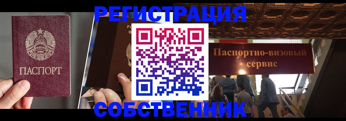 прописка регистрация в Дедовске
