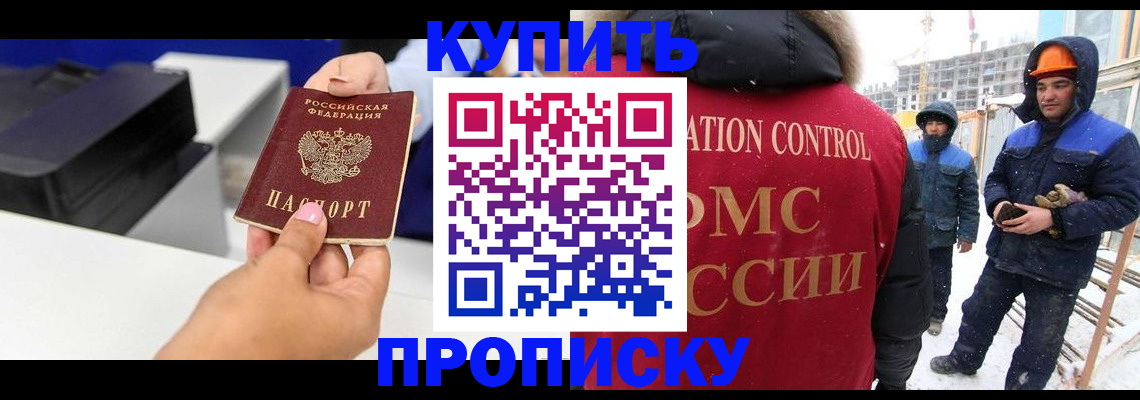 прописка гарантия в Дедовске