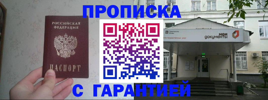 временная регистрация для школы в Дедовске